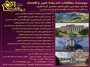 آگهی رایگان تدوین طرح شهرسازی؛ امکان‌سنجی و توجیهی کمیسیون ماده پنج