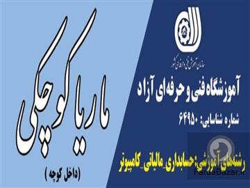 آموزشگاه حسابداری، مالیات، کامپیوتر، خدمات مالیاتی و نمایندگی نرم افزار حسابداری هلو