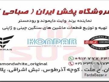 لوازم یدکی ایسوزو