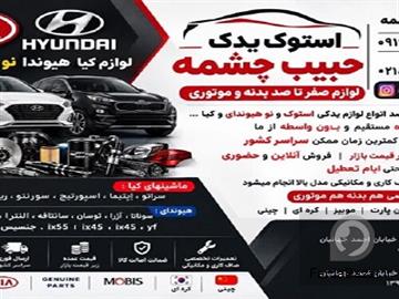 لوازم صفر تا صد بدنه و موتوری