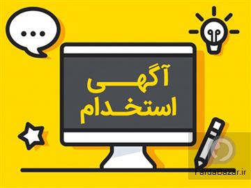 استخدام بازاریاب تلفنی خانم